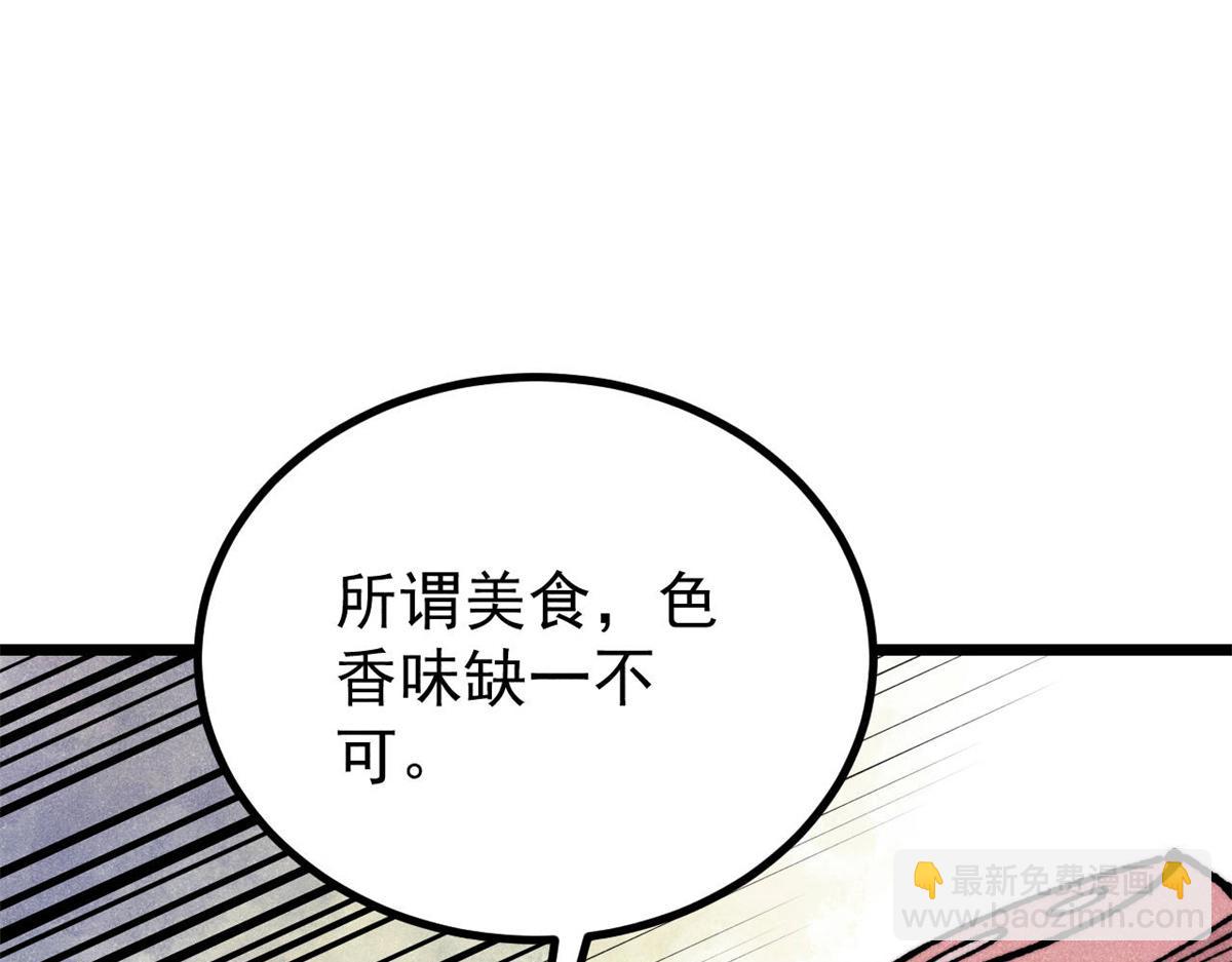 萬古最強宗 - 446 菜，是這麼做的(3/4) - 8