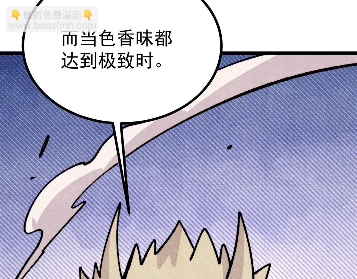 萬古最強宗 - 446 菜，是這麼做的(3/4) - 4