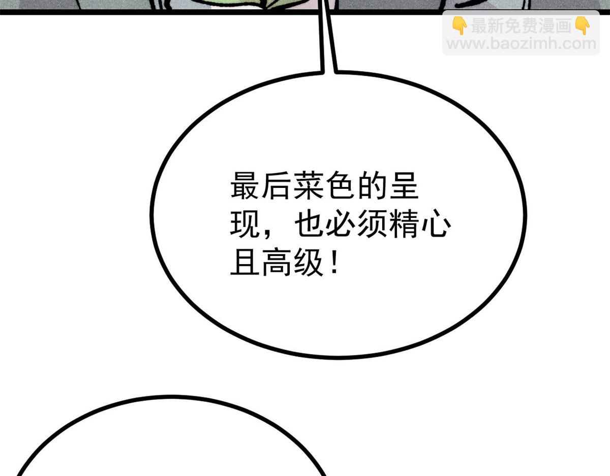 萬古最強宗 - 446 菜，是這麼做的(3/4) - 7