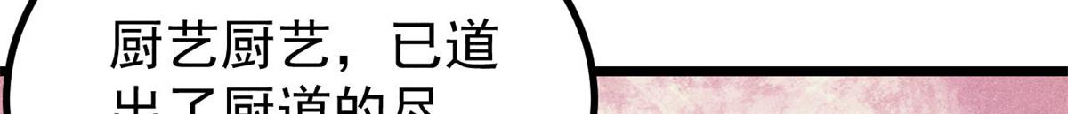 萬古最強宗 - 446 菜，是這麼做的(3/4) - 8