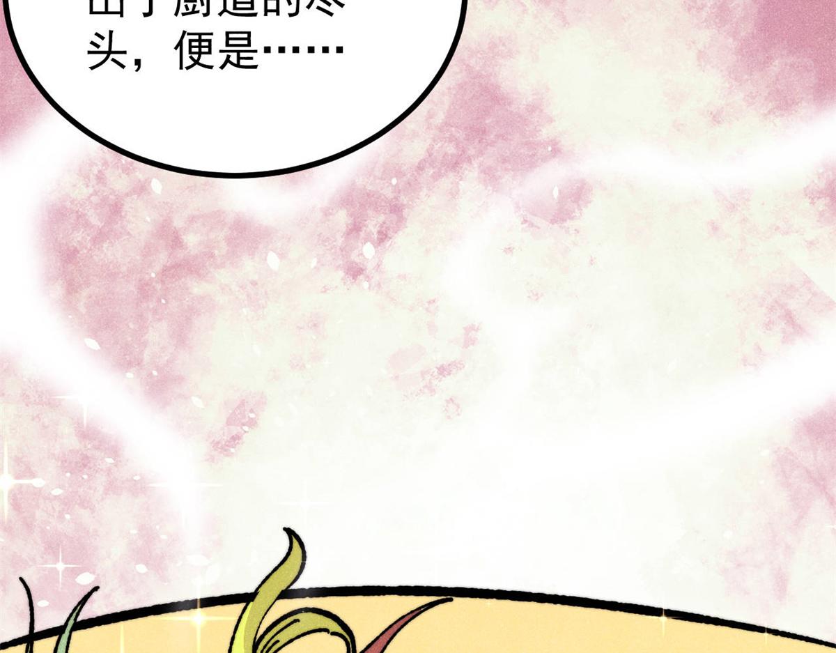 萬古最強宗 - 446 菜，是這麼做的(3/4) - 1