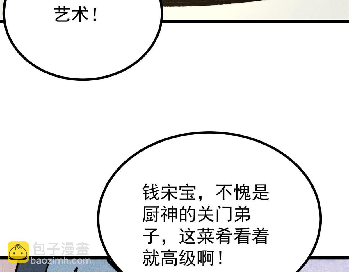 萬古最強宗 - 446 菜，是這麼做的(3/4) - 4