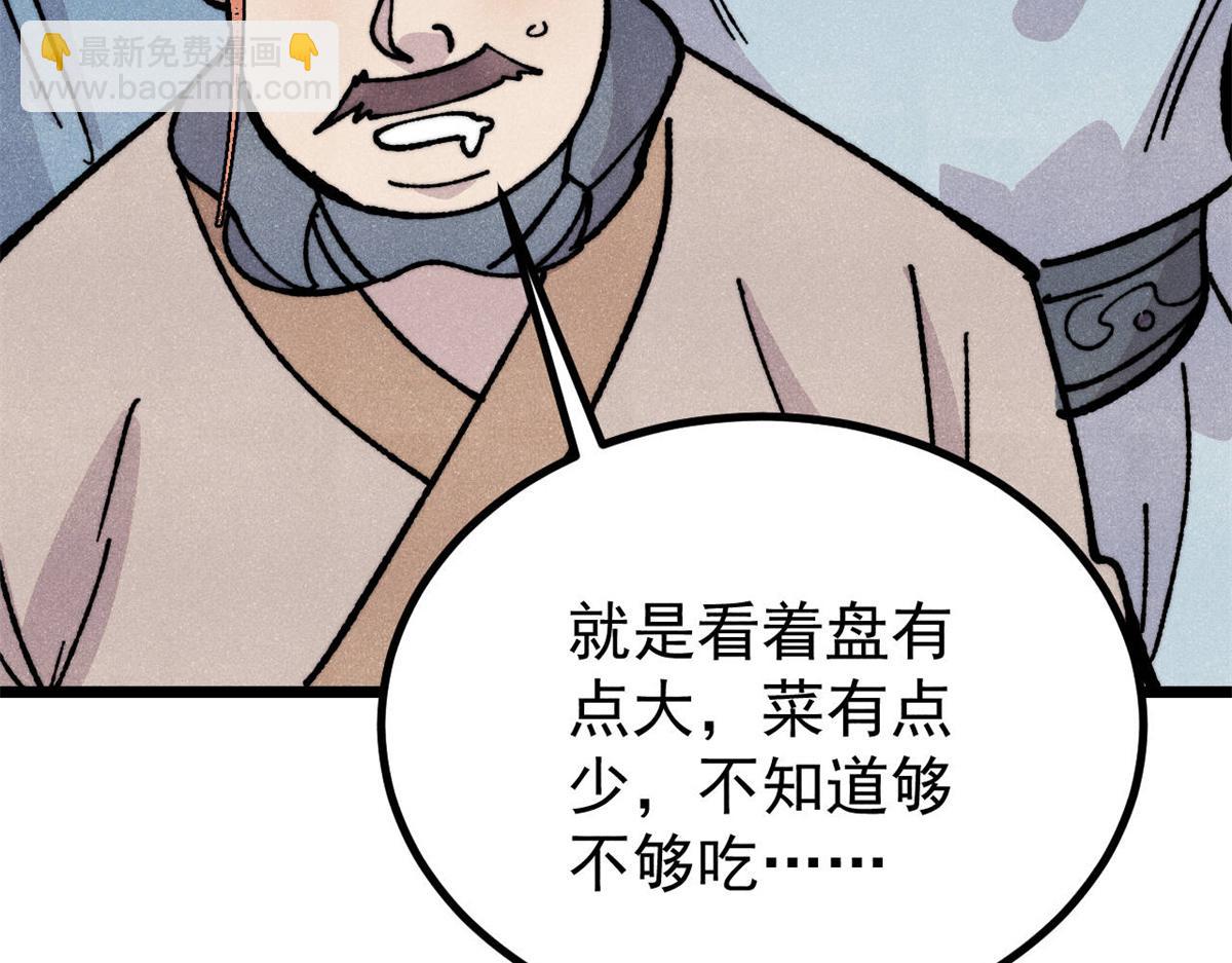 萬古最強宗 - 446 菜，是這麼做的(4/4) - 5