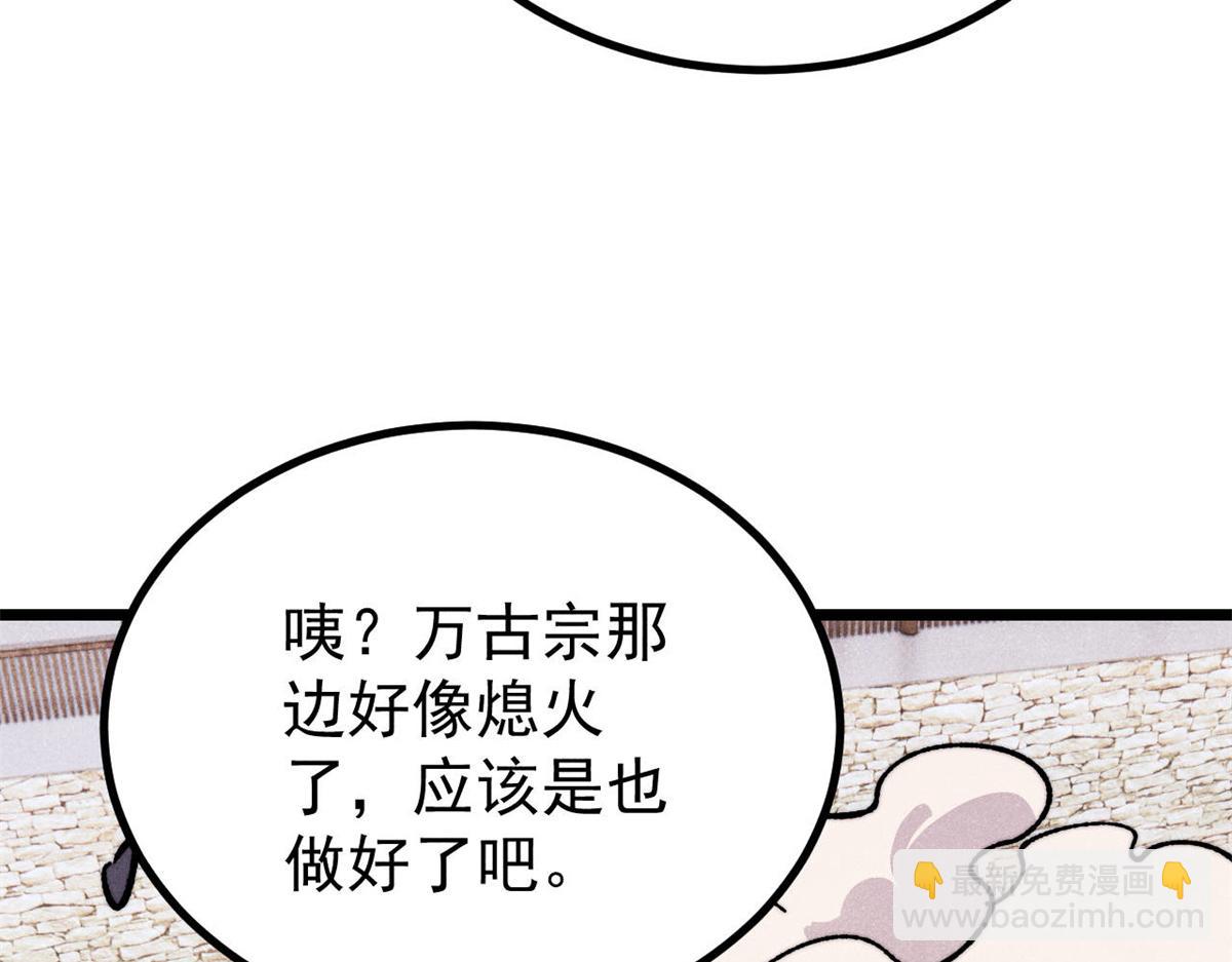 萬古最強宗 - 446 菜，是這麼做的(4/4) - 6