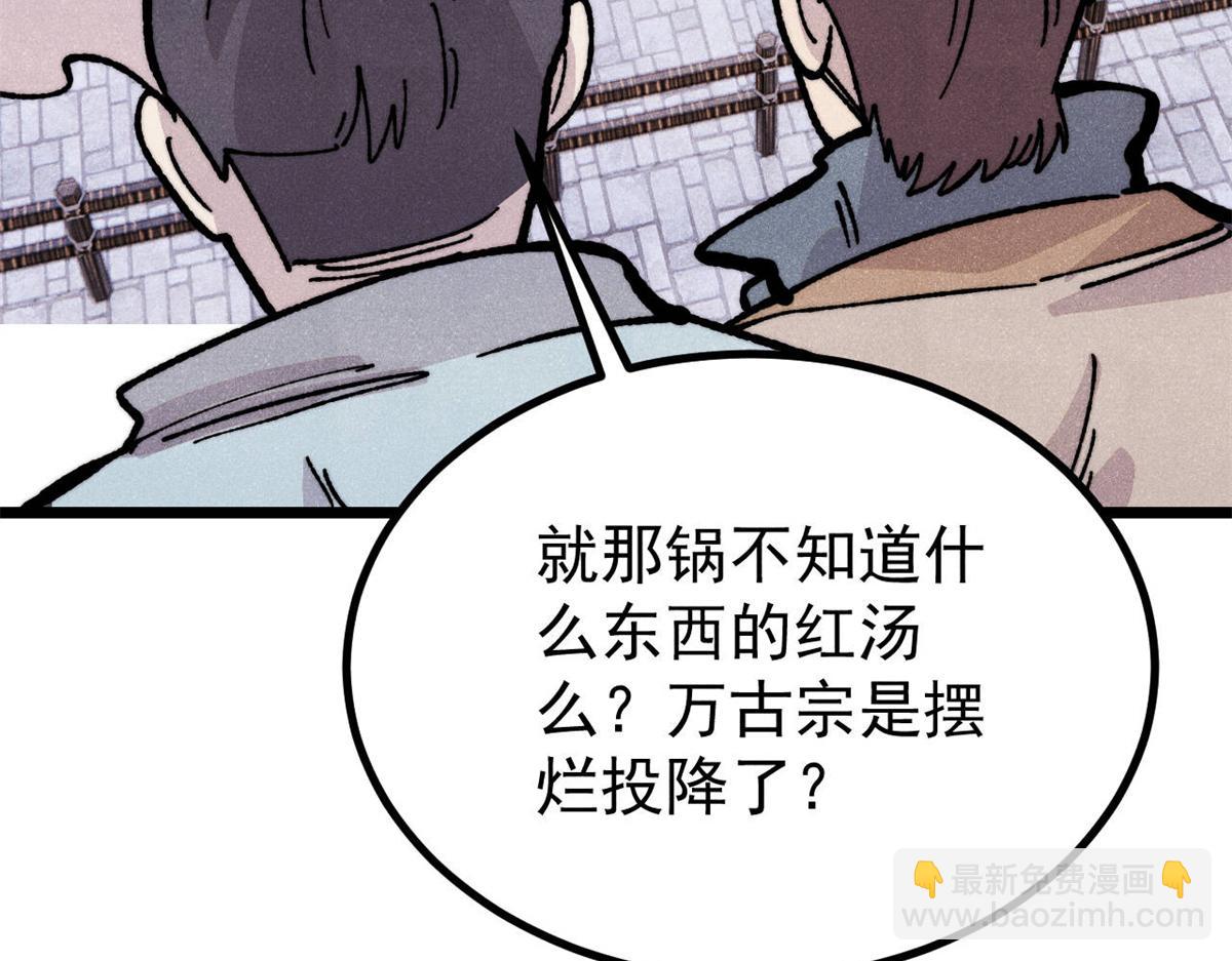 萬古最強宗 - 446 菜，是這麼做的(4/4) - 1