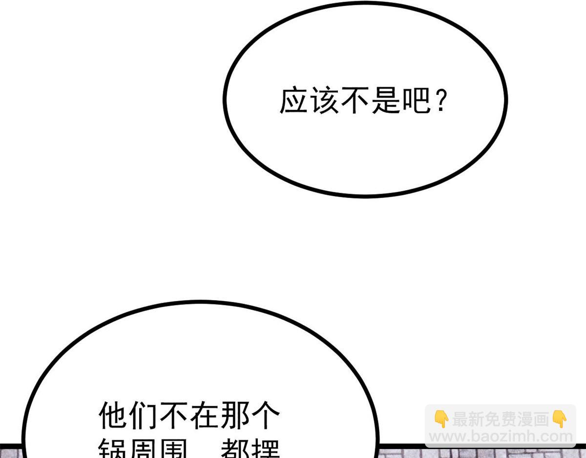 萬古最強宗 - 446 菜，是這麼做的(4/4) - 3