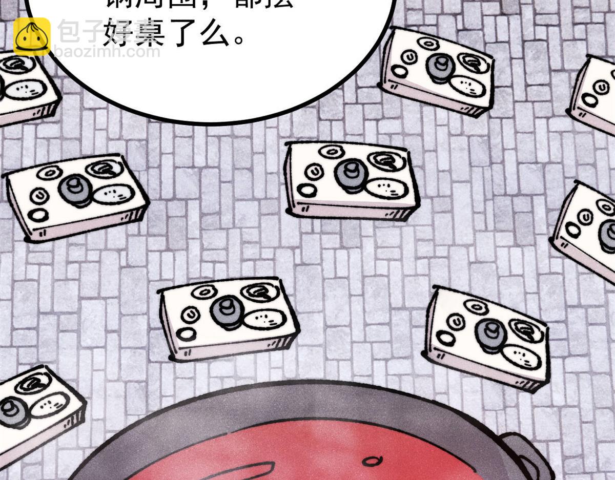 萬古最強宗 - 446 菜，是這麼做的(4/4) - 4