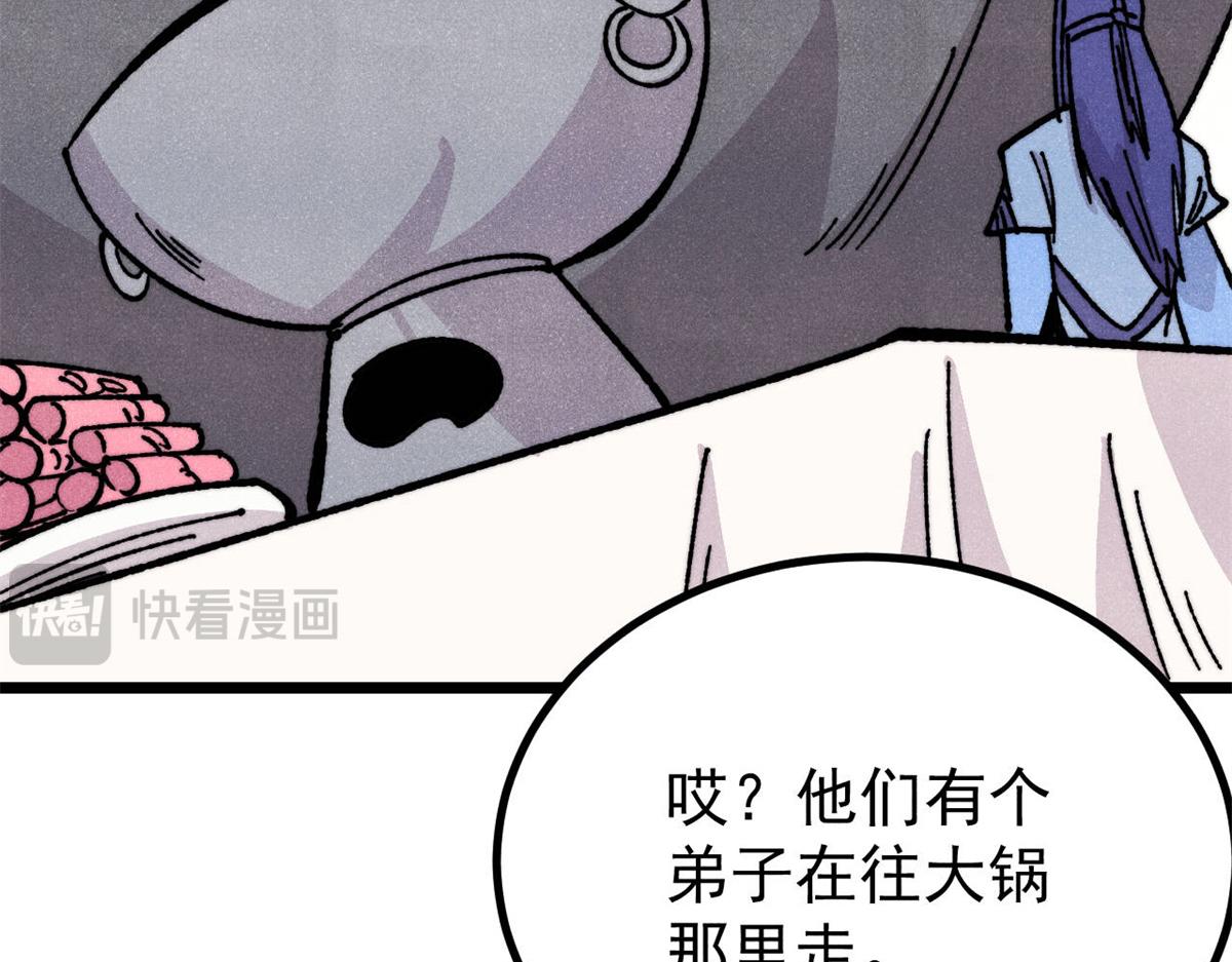 萬古最強宗 - 446 菜，是這麼做的(4/4) - 2