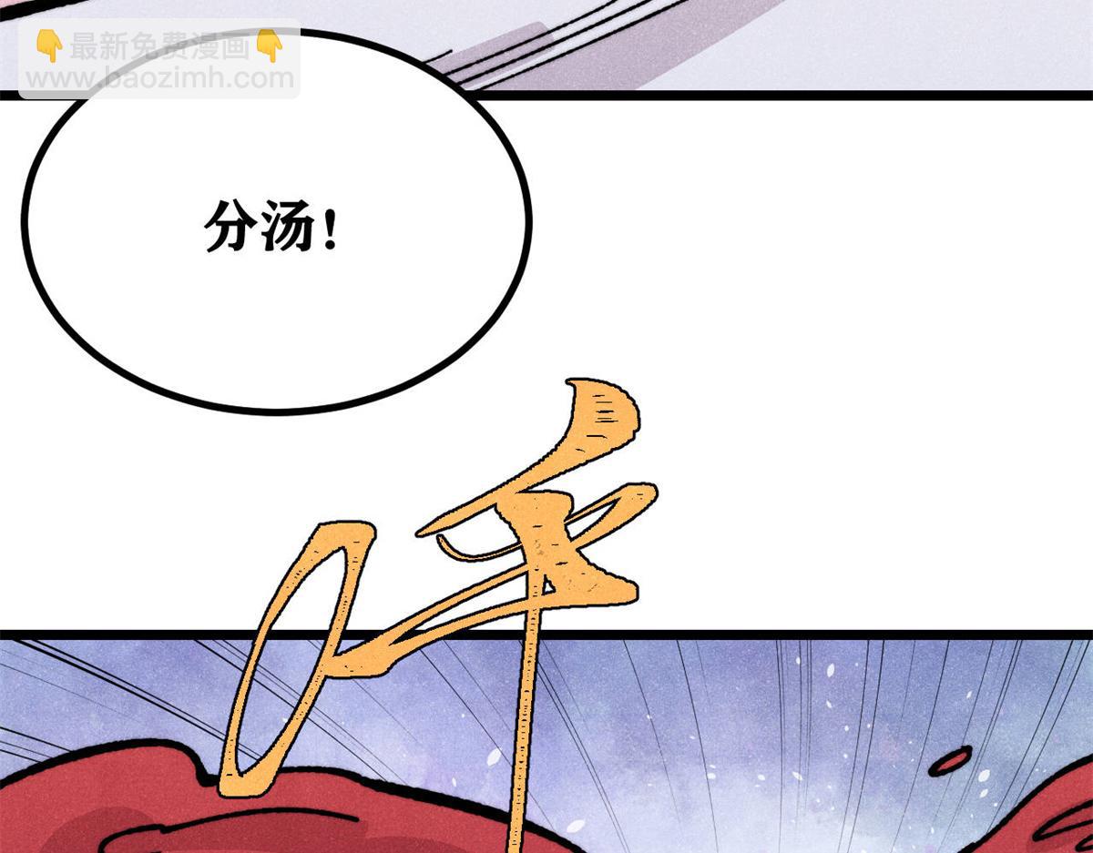 萬古最強宗 - 446 菜，是這麼做的(4/4) - 6