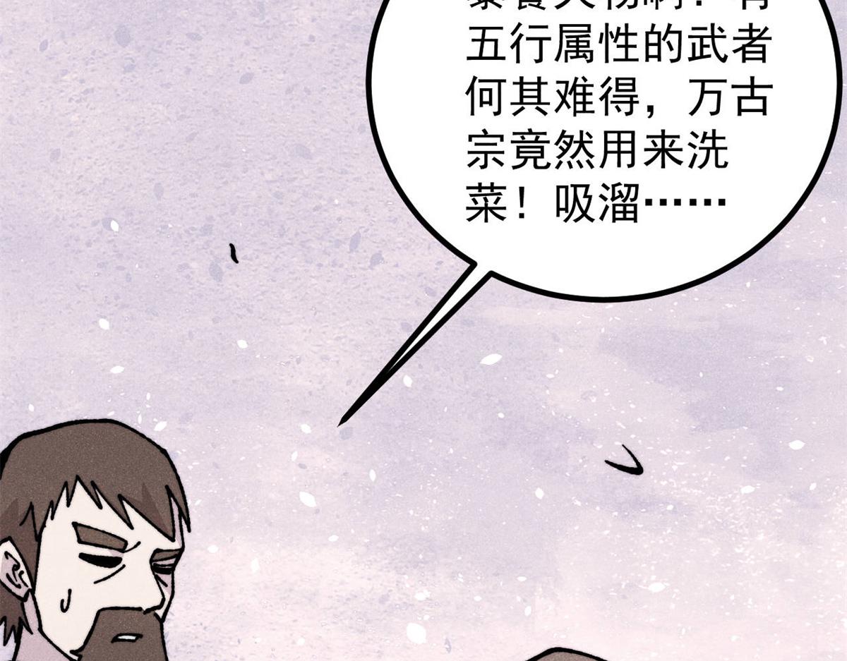 萬古最強宗 - 446 菜，是這麼做的(1/4) - 6