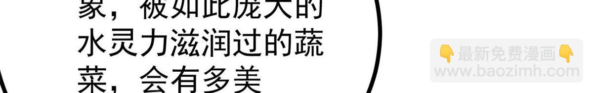 萬古最強宗 - 446 菜，是這麼做的(1/4) - 8