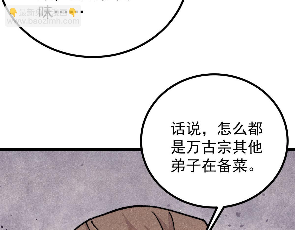 萬古最強宗 - 446 菜，是這麼做的(1/4) - 1