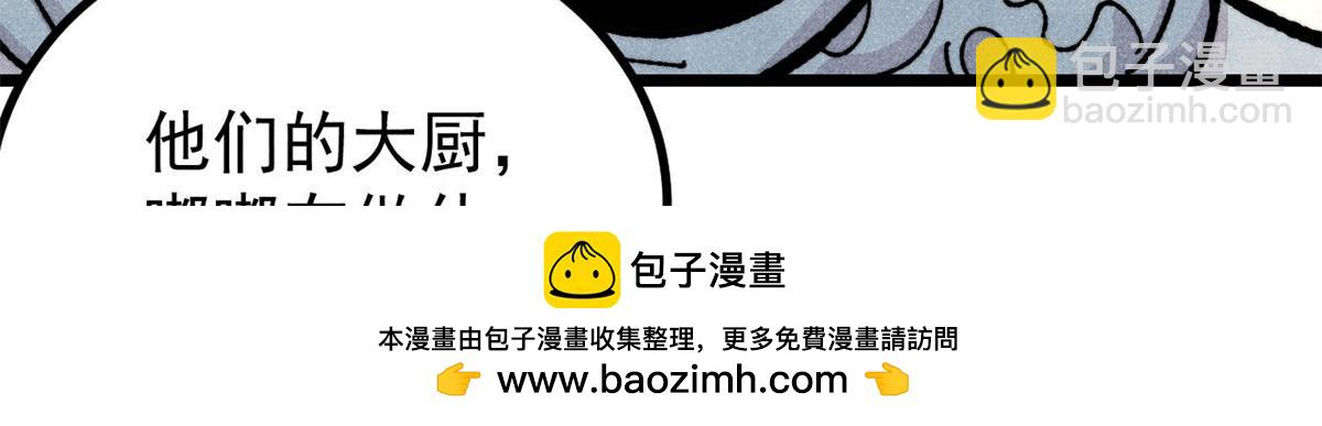 萬古最強宗 - 446 菜，是這麼做的(2/4) - 5