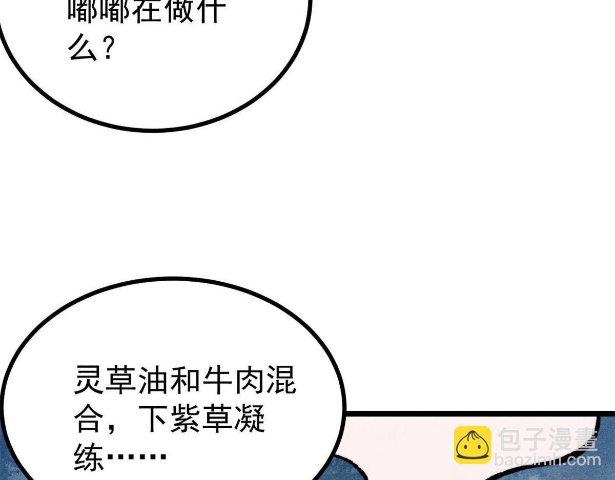 萬古最強宗 - 446 菜，是這麼做的(2/4) - 6