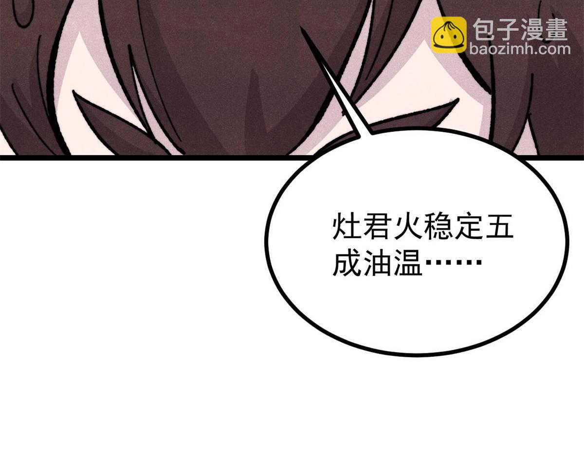 萬古最強宗 - 446 菜，是這麼做的(2/4) - 1