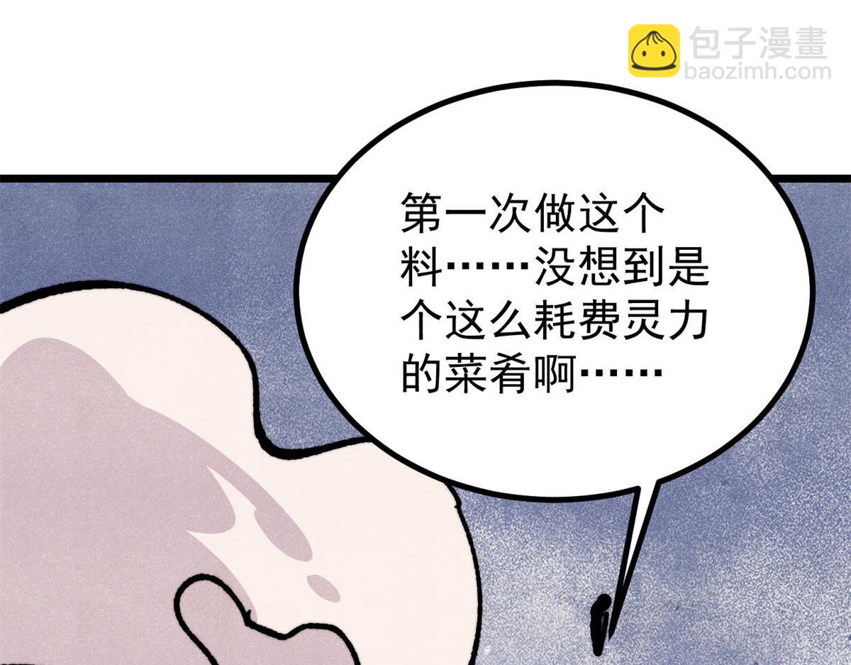 萬古最強宗 - 446 菜，是這麼做的(2/4) - 2