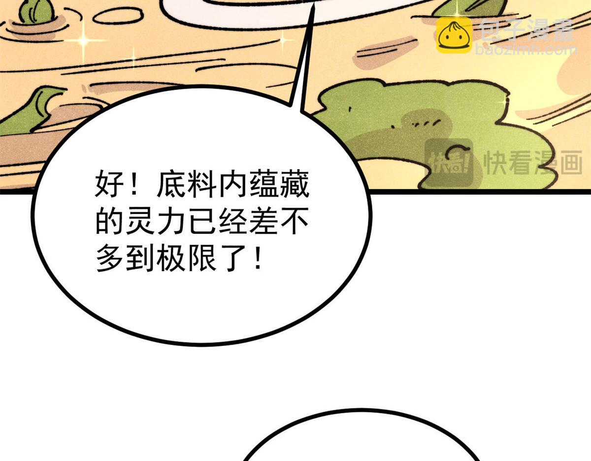 萬古最強宗 - 446 菜，是這麼做的(2/4) - 7