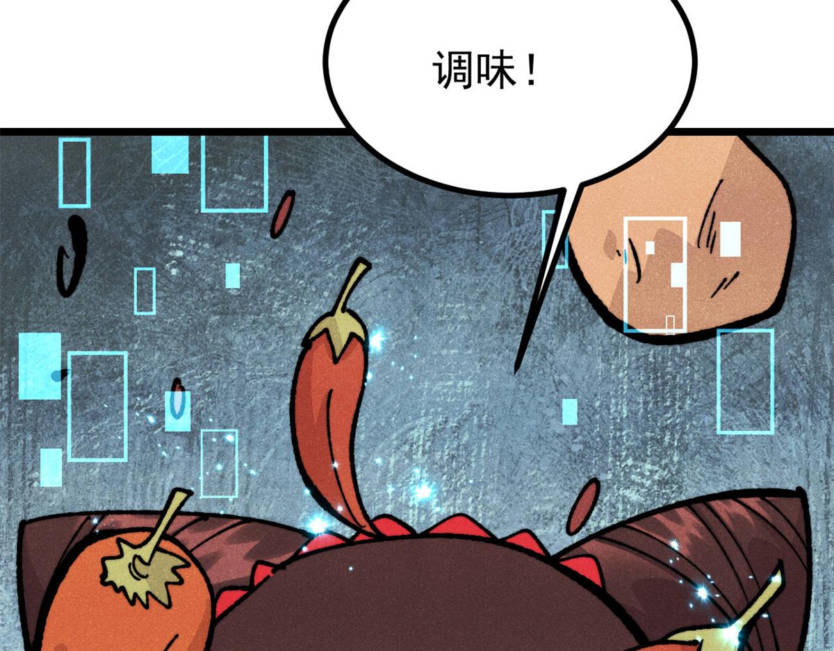 萬古最強宗 - 446 菜，是這麼做的(2/4) - 8