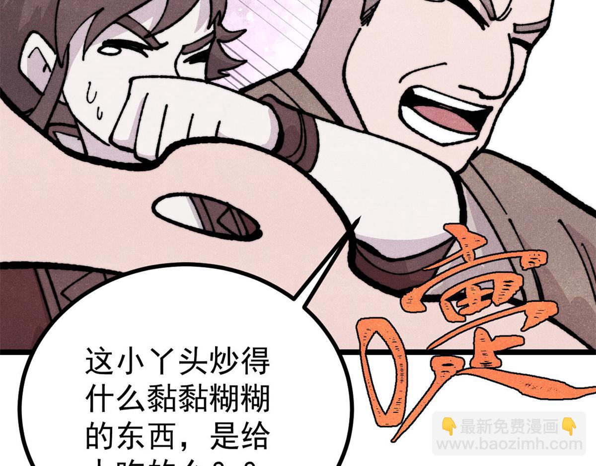 萬古最強宗 - 446 菜，是這麼做的(2/4) - 7