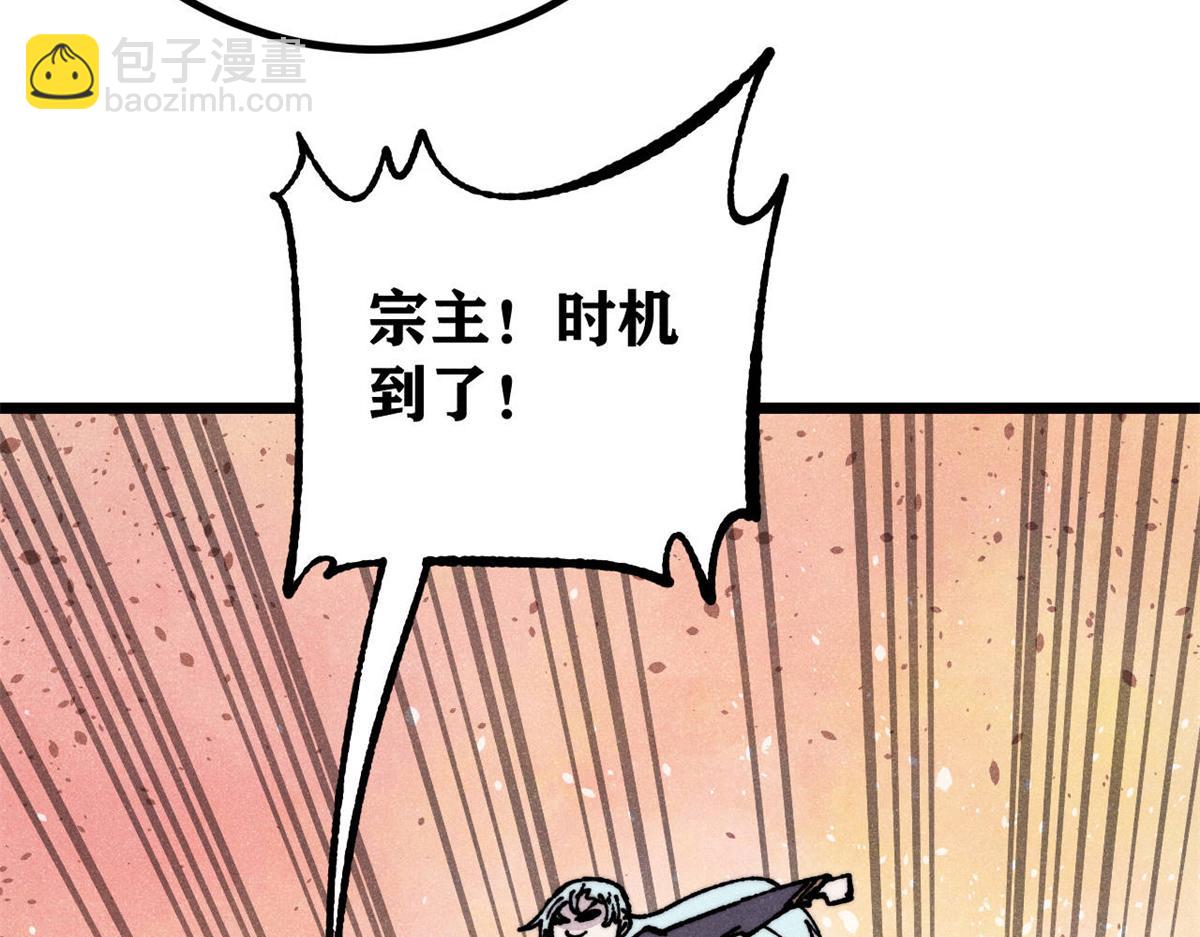 萬古最強宗 - 446 菜，是這麼做的(2/4) - 1