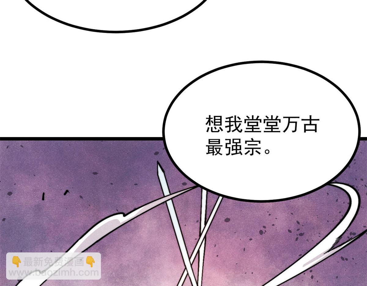 萬古最強宗 - 446 菜，是這麼做的(1/4) - 8