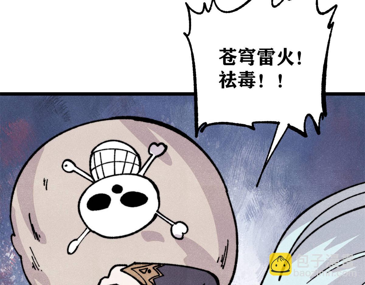 萬古最強宗 - 446 菜，是這麼做的(2/4) - 5