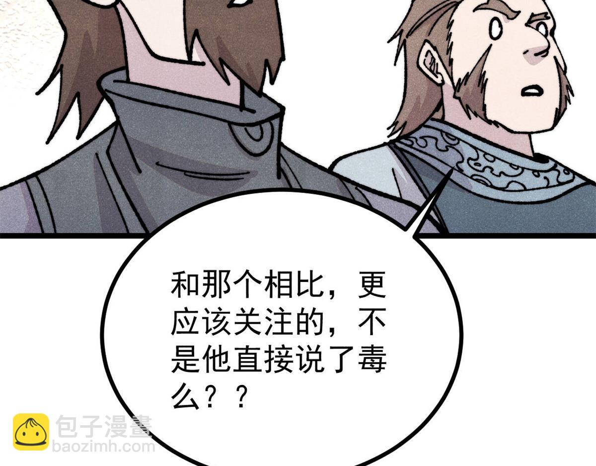 萬古最強宗 - 446 菜，是這麼做的(2/4) - 3