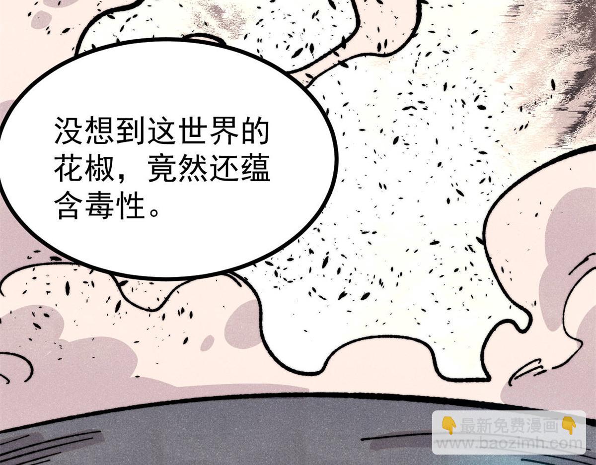 萬古最強宗 - 446 菜，是這麼做的(2/4) - 6