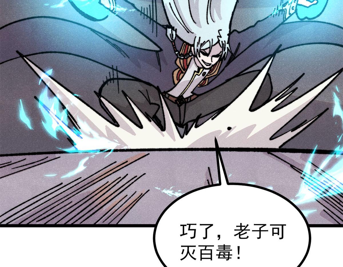 萬古最強宗 - 446 菜，是這麼做的(2/4) - 1