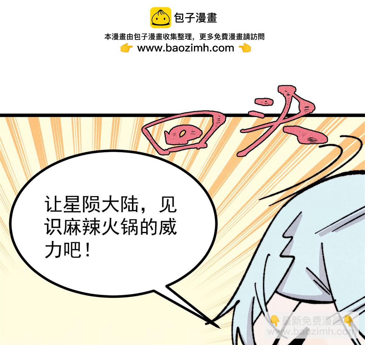 萬古最強宗 - 446 菜，是這麼做的(2/4) - 3