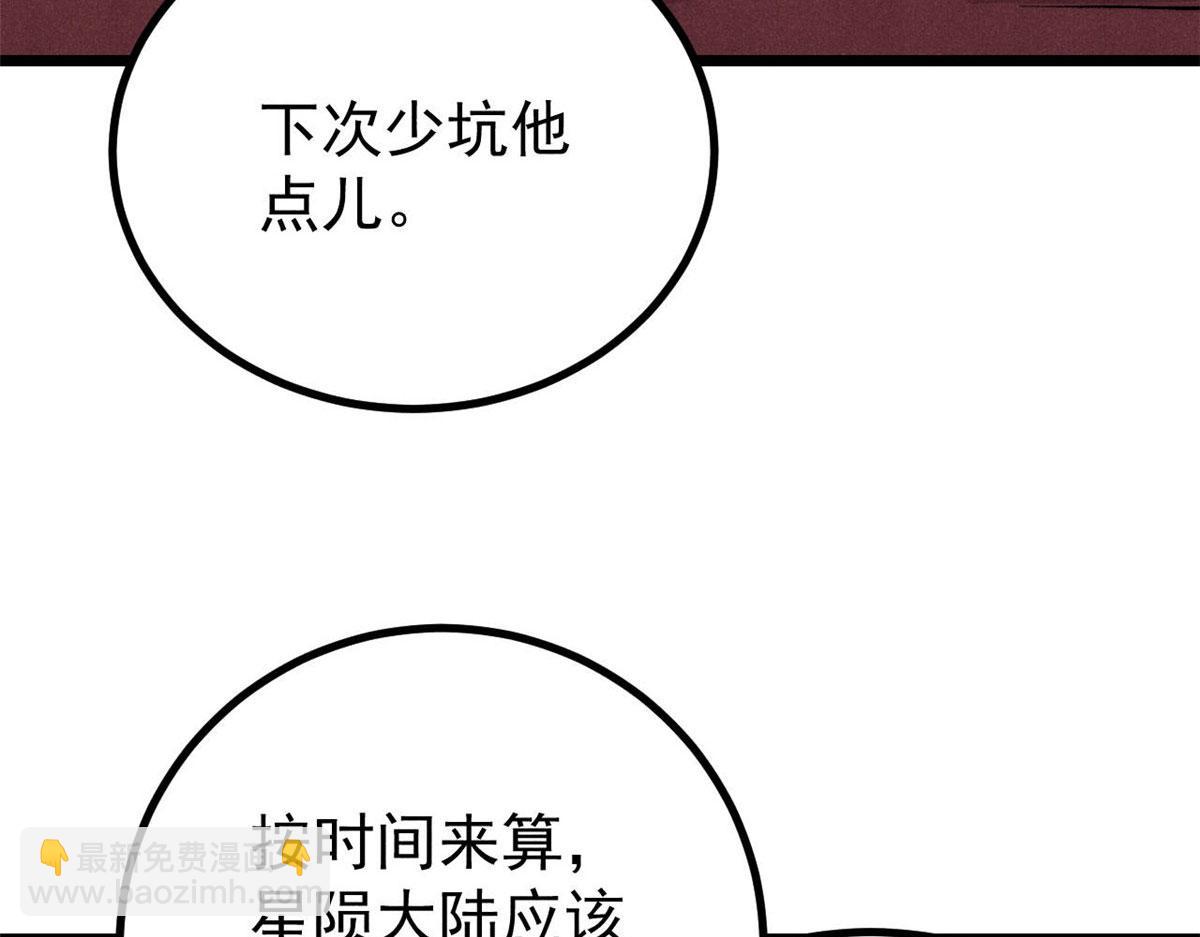 萬古最強宗 - 448 異修百道(3/4) - 8