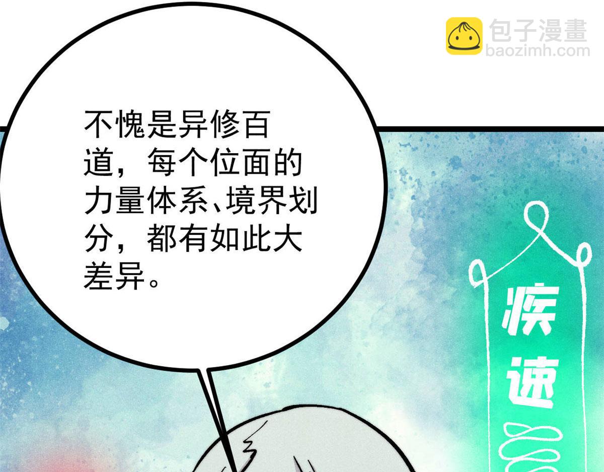 萬古最強宗 - 448 異修百道(3/4) - 4