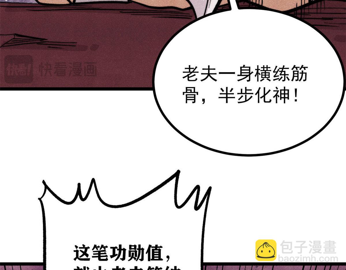 萬古最強宗 - 448 異修百道(3/4) - 2