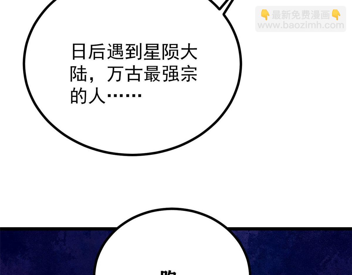 萬古最強宗 - 448 異修百道(4/4) - 1