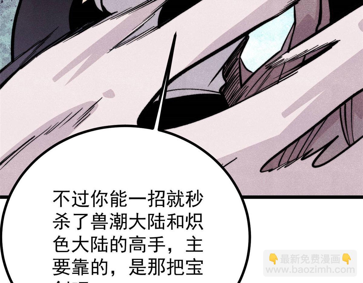 萬古最強宗 - 448 異修百道(4/4) - 3