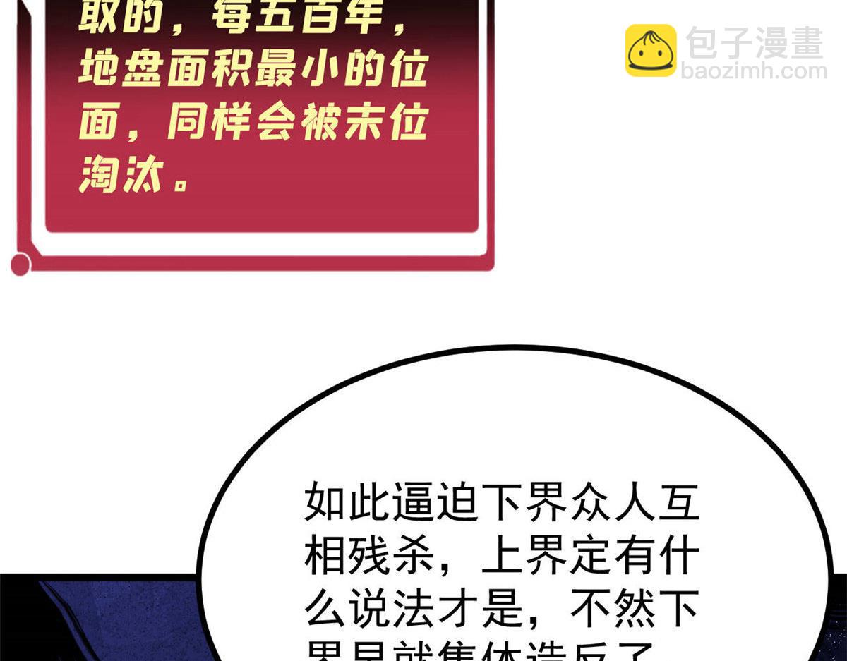 萬古最強宗 - 448 異修百道(1/4) - 7