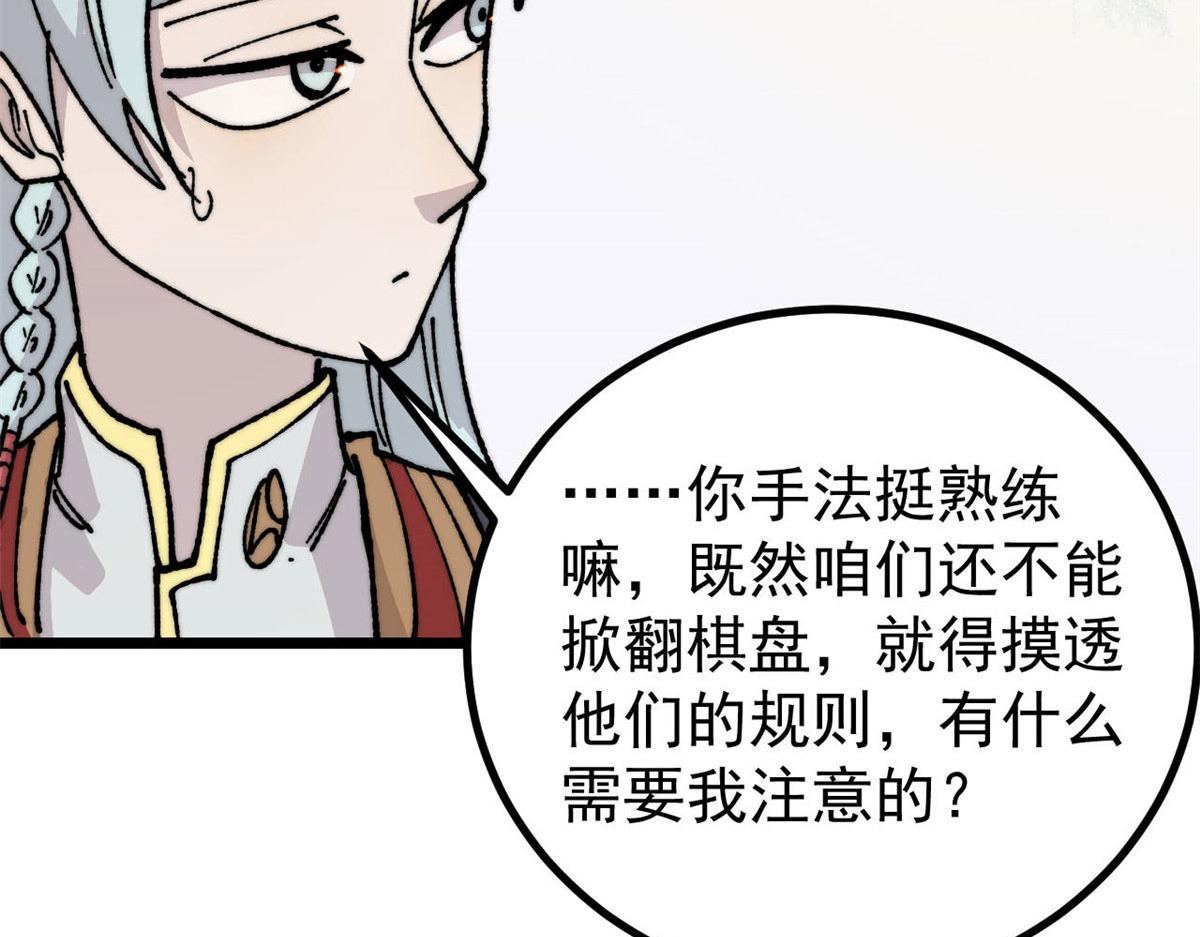 萬古最強宗 - 448 異修百道(2/4) - 3