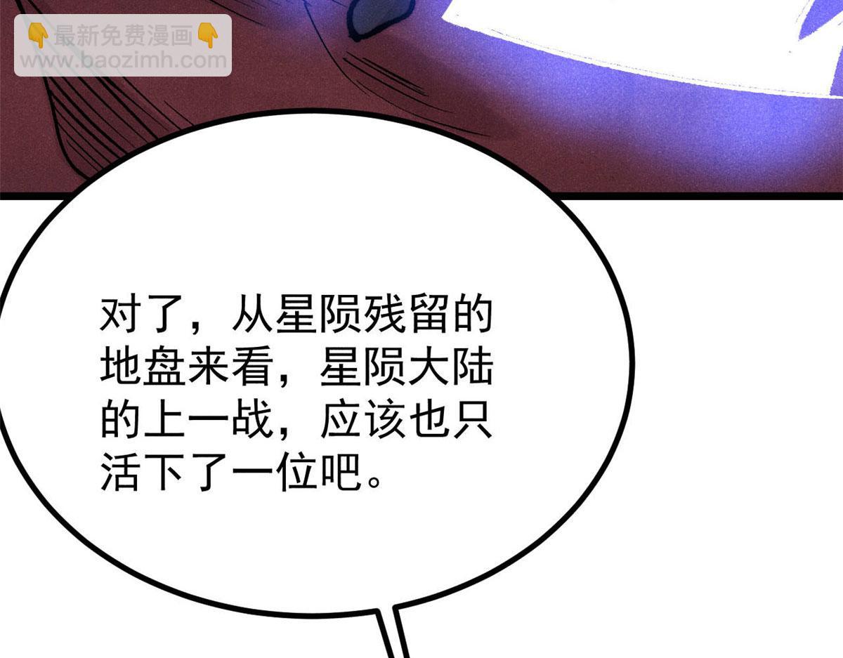 萬古最強宗 - 448 異修百道(2/4) - 3