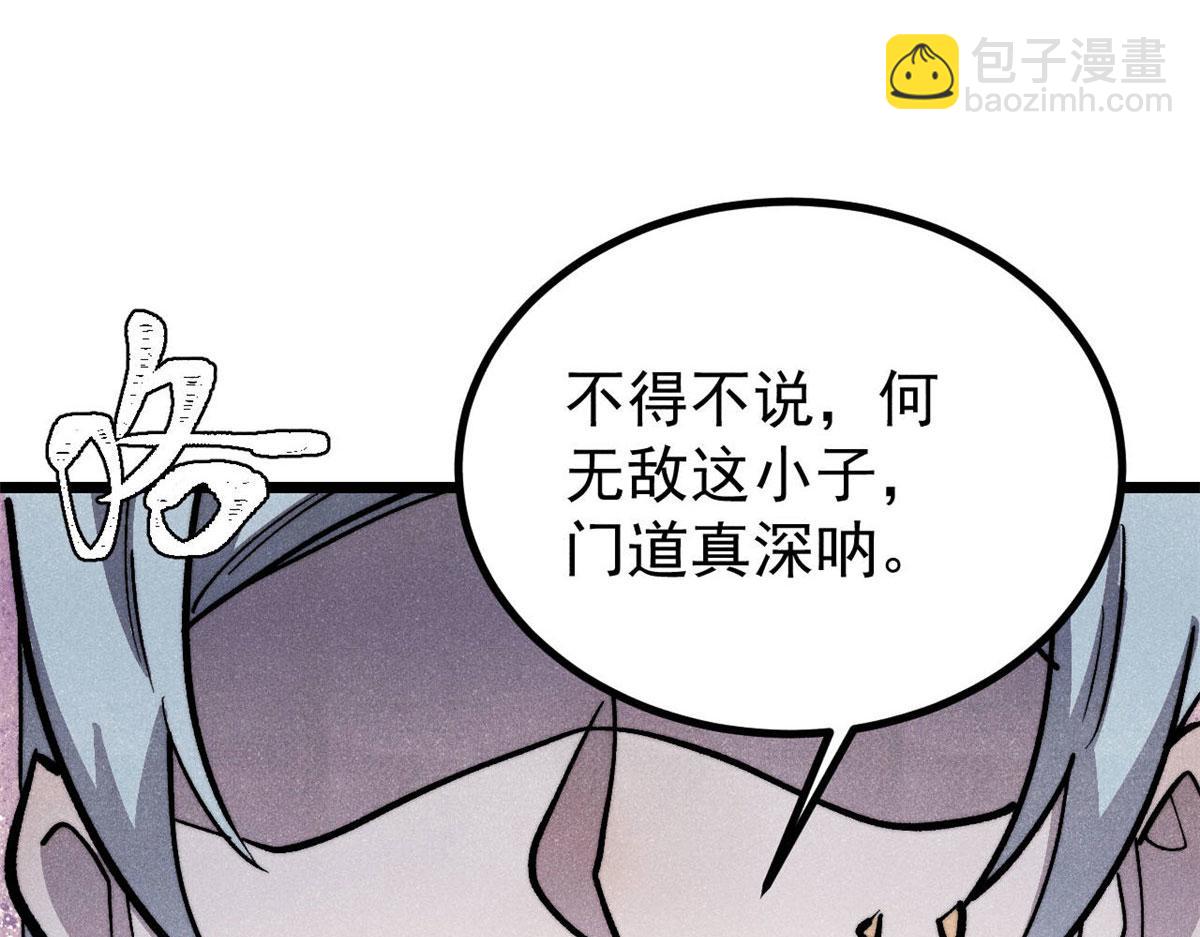 萬古最強宗 - 450 英雄所見略同(3/4) - 1