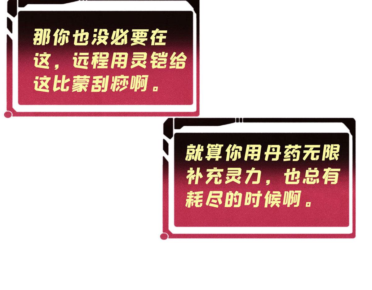 萬古最強宗 - 450 英雄所見略同(3/4) - 7