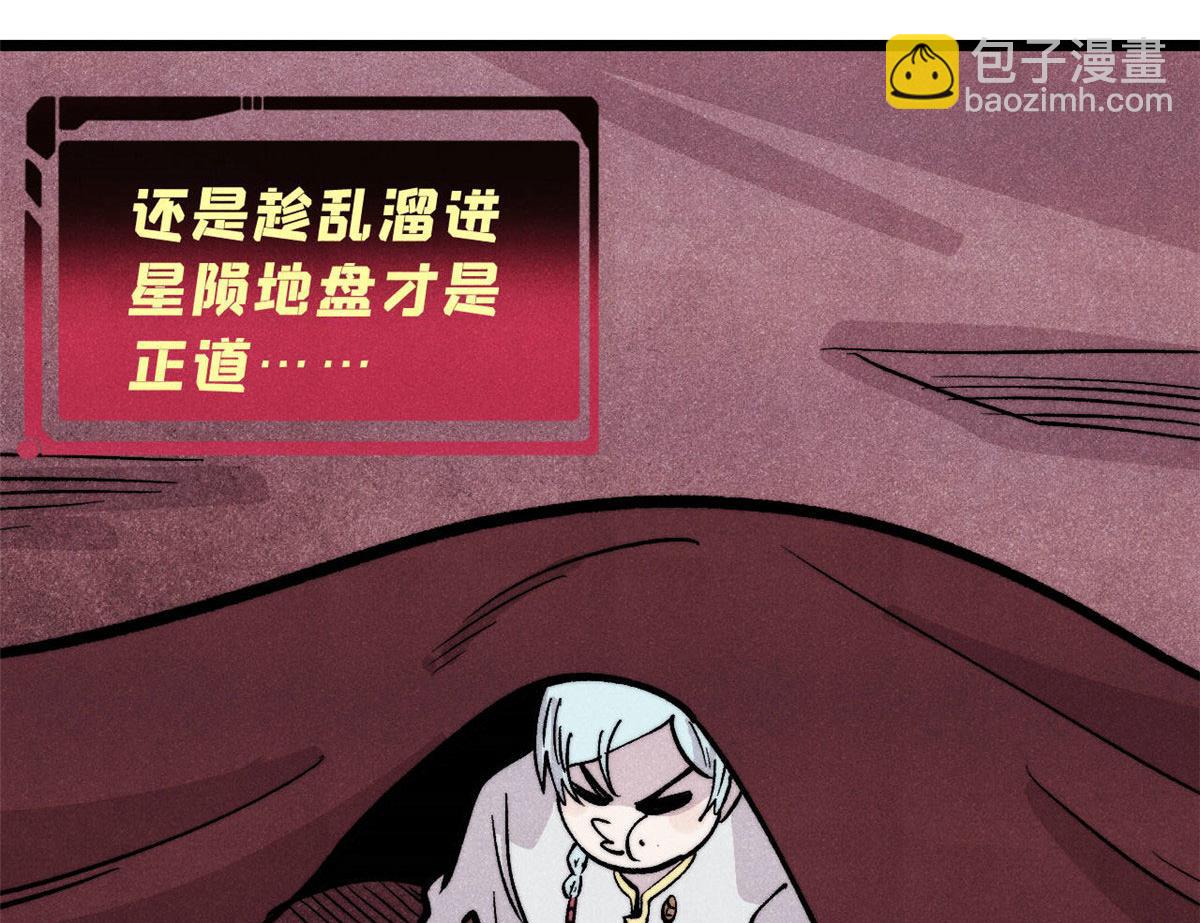 萬古最強宗 - 450 英雄所見略同(3/4) - 8