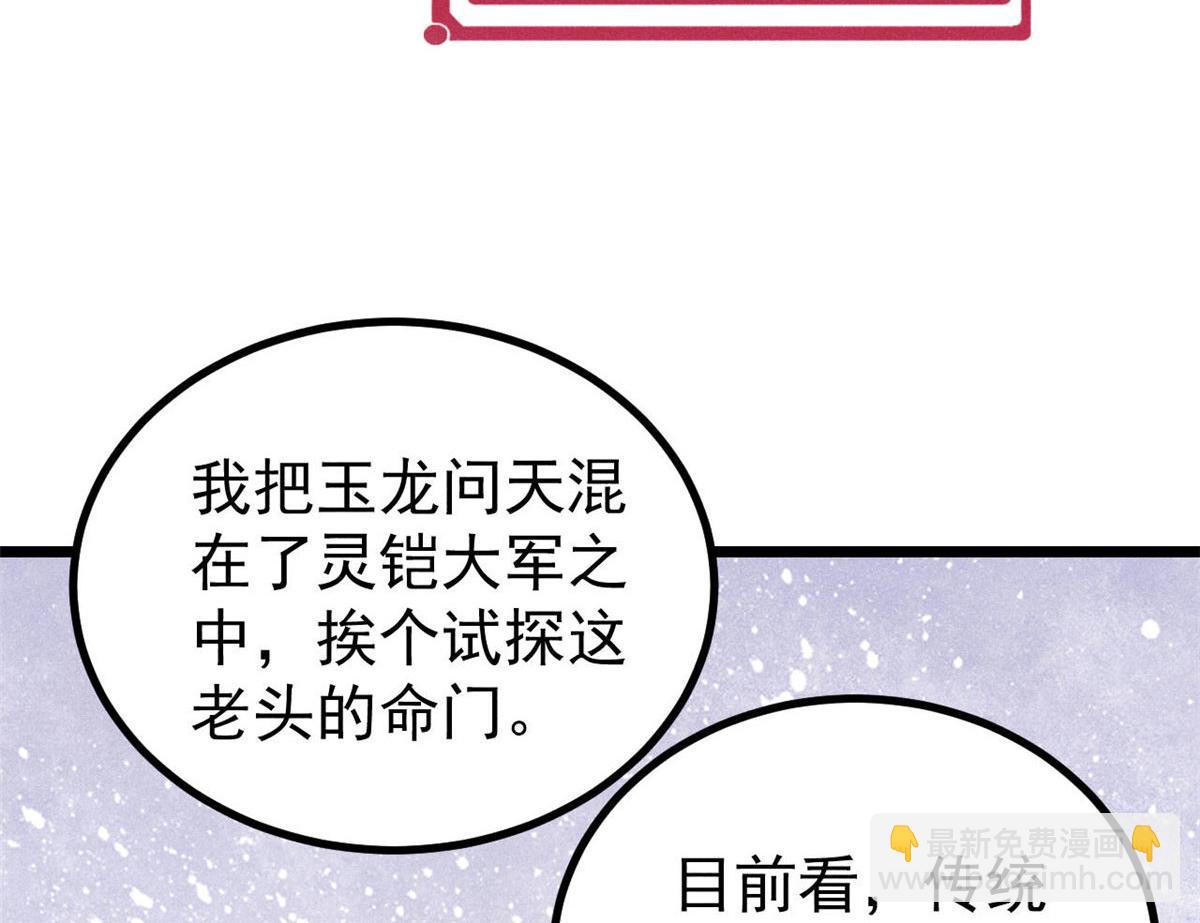 萬古最強宗 - 450 英雄所見略同(3/4) - 2