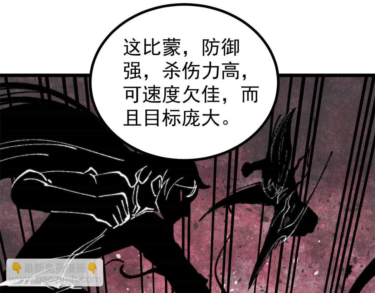 萬古最強宗 - 450 英雄所見略同(3/4) - 5