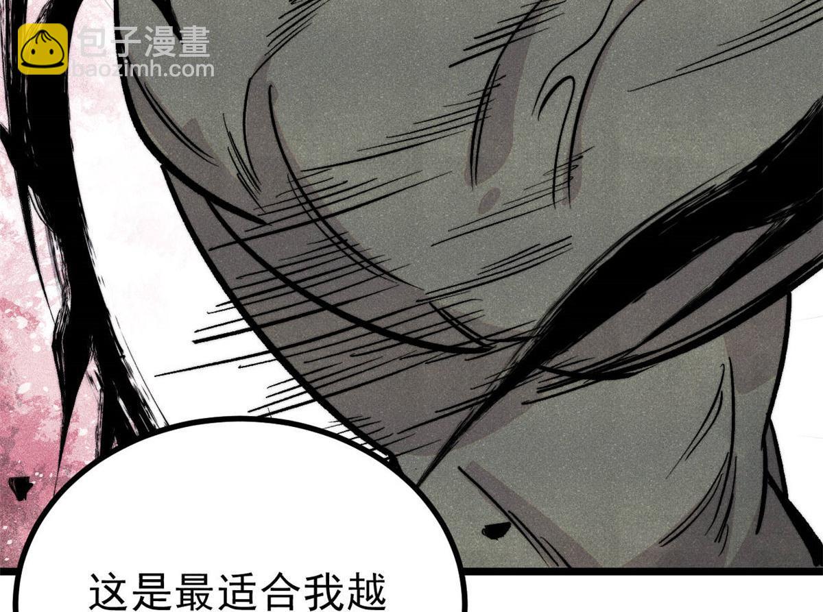 萬古最強宗 - 450 英雄所見略同(3/4) - 8