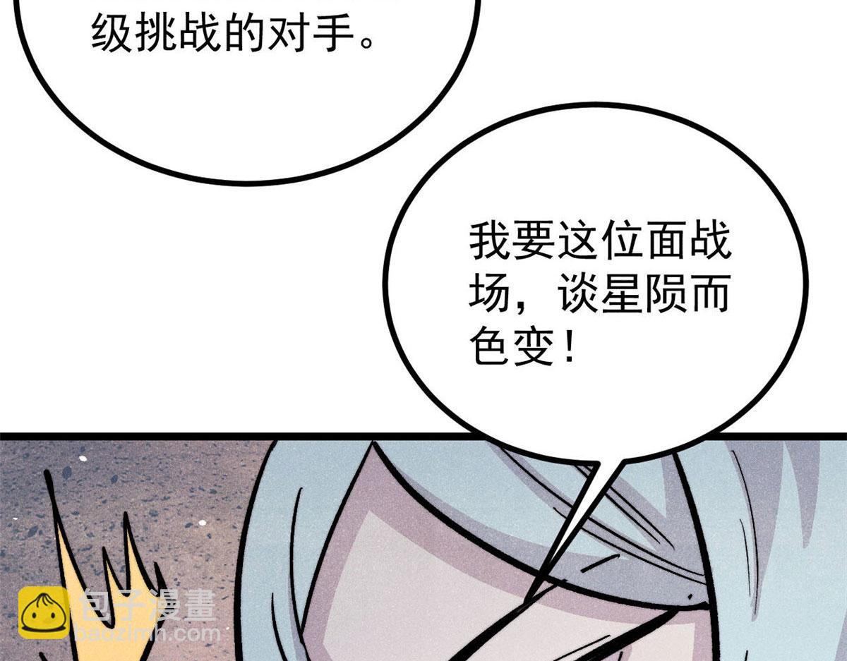 萬古最強宗 - 450 英雄所見略同(3/4) - 1