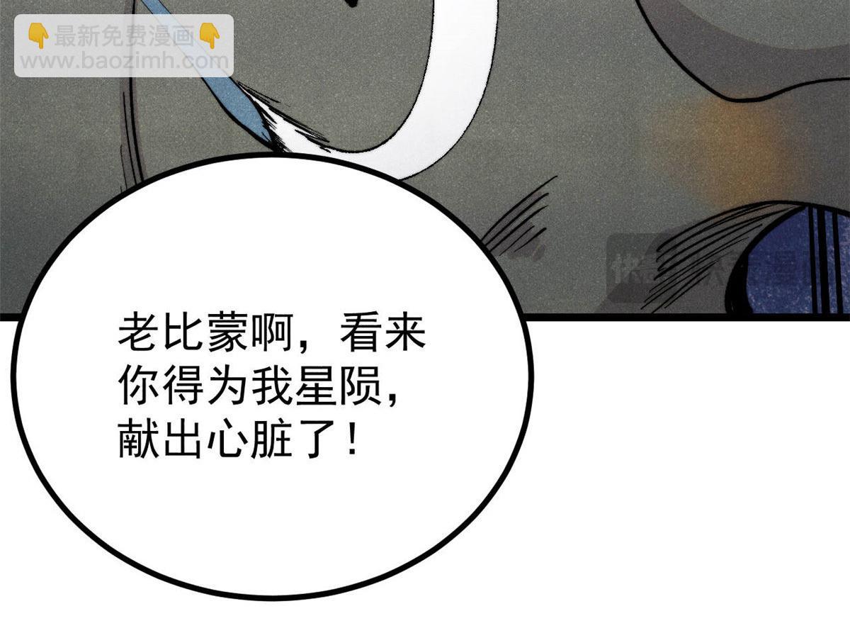 萬古最強宗 - 450 英雄所見略同(3/4) - 6