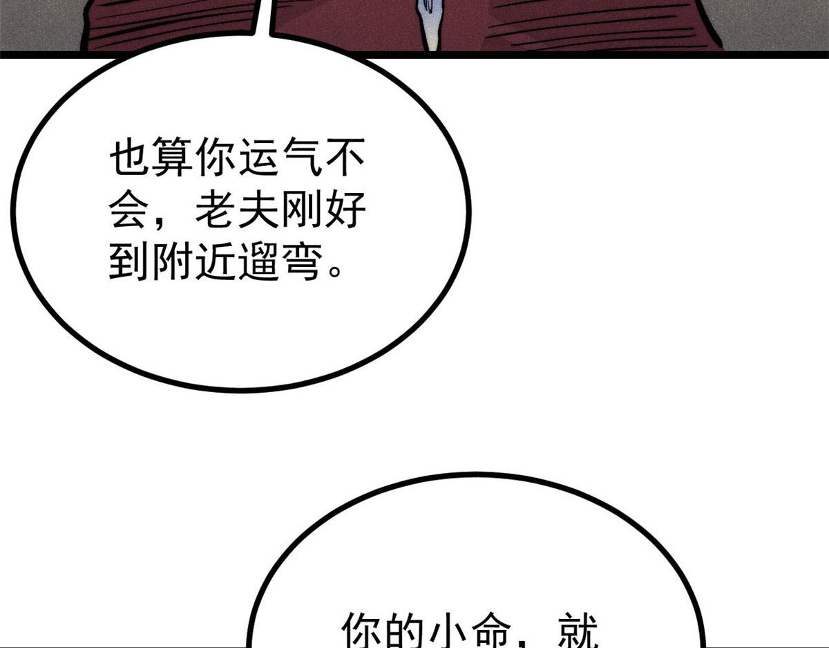 萬古最強宗 - 450 英雄所見略同(1/4) - 5