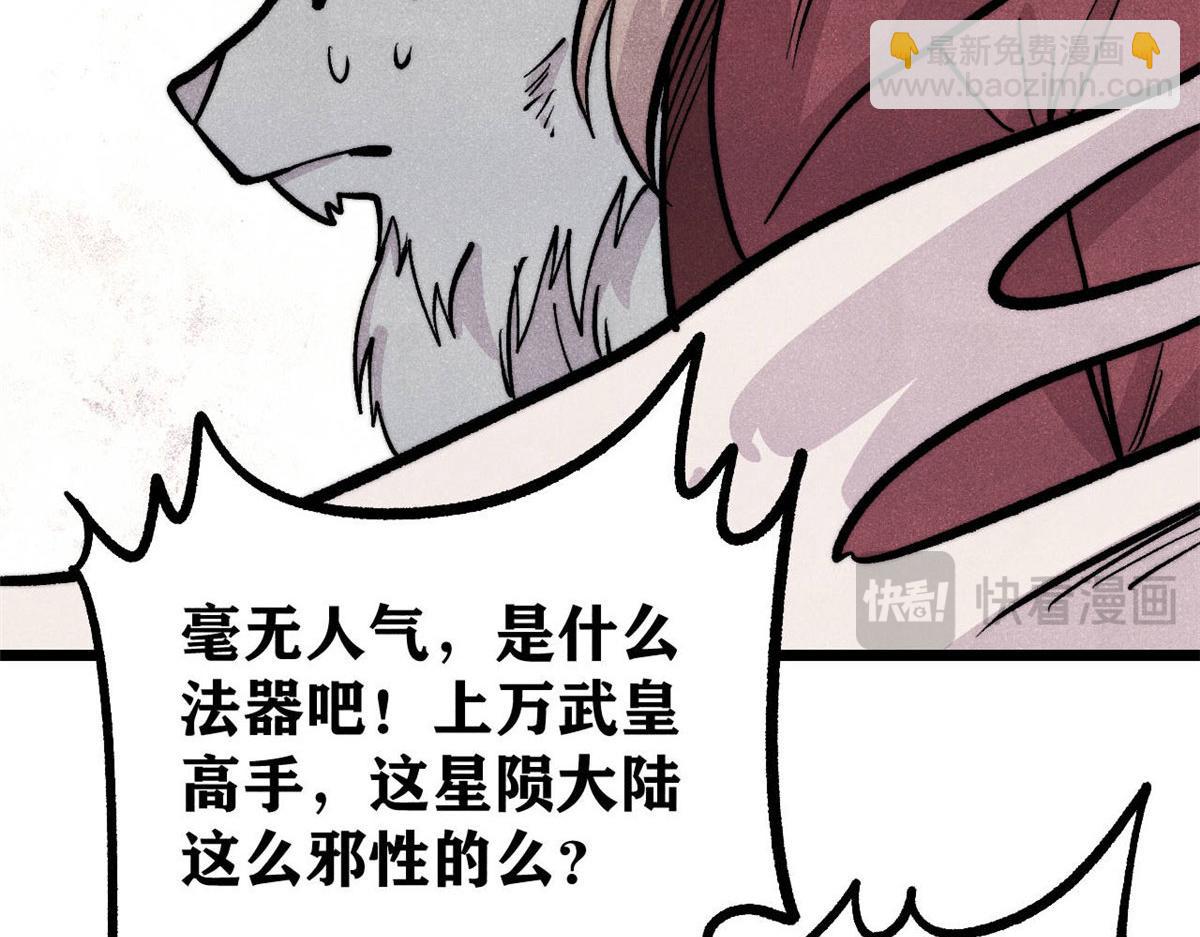 萬古最強宗 - 450 英雄所見略同(4/4) - 6