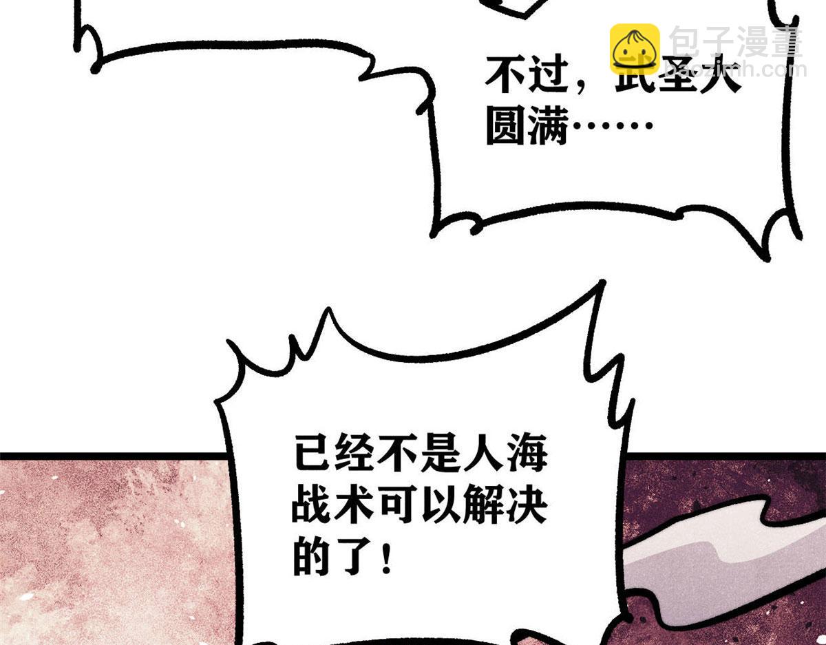 萬古最強宗 - 450 英雄所見略同(4/4) - 2