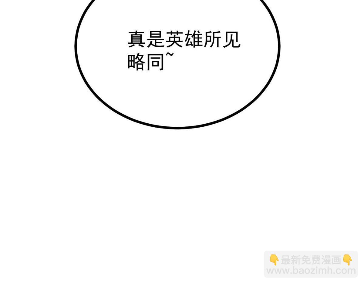 萬古最強宗 - 450 英雄所見略同(4/4) - 3